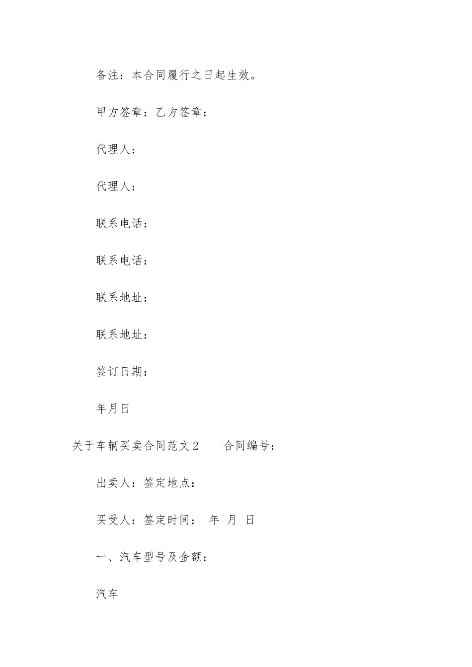关于车辆买卖合同6篇-车辆买卖合同范本_第3页