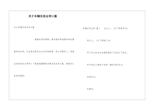 关于车辆买卖合同3篇