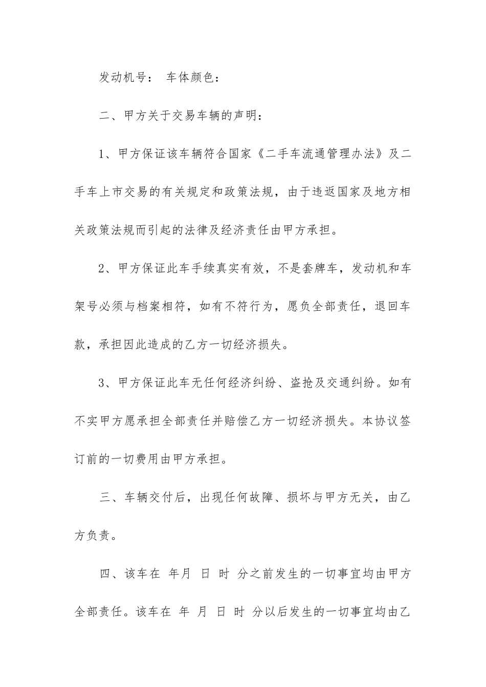 关于车辆买卖合同4篇_第2页