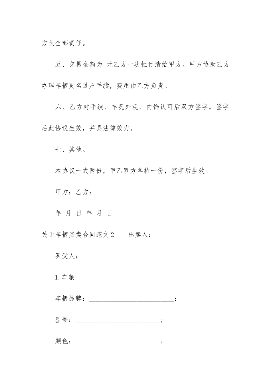 关于车辆买卖合同4篇_第3页
