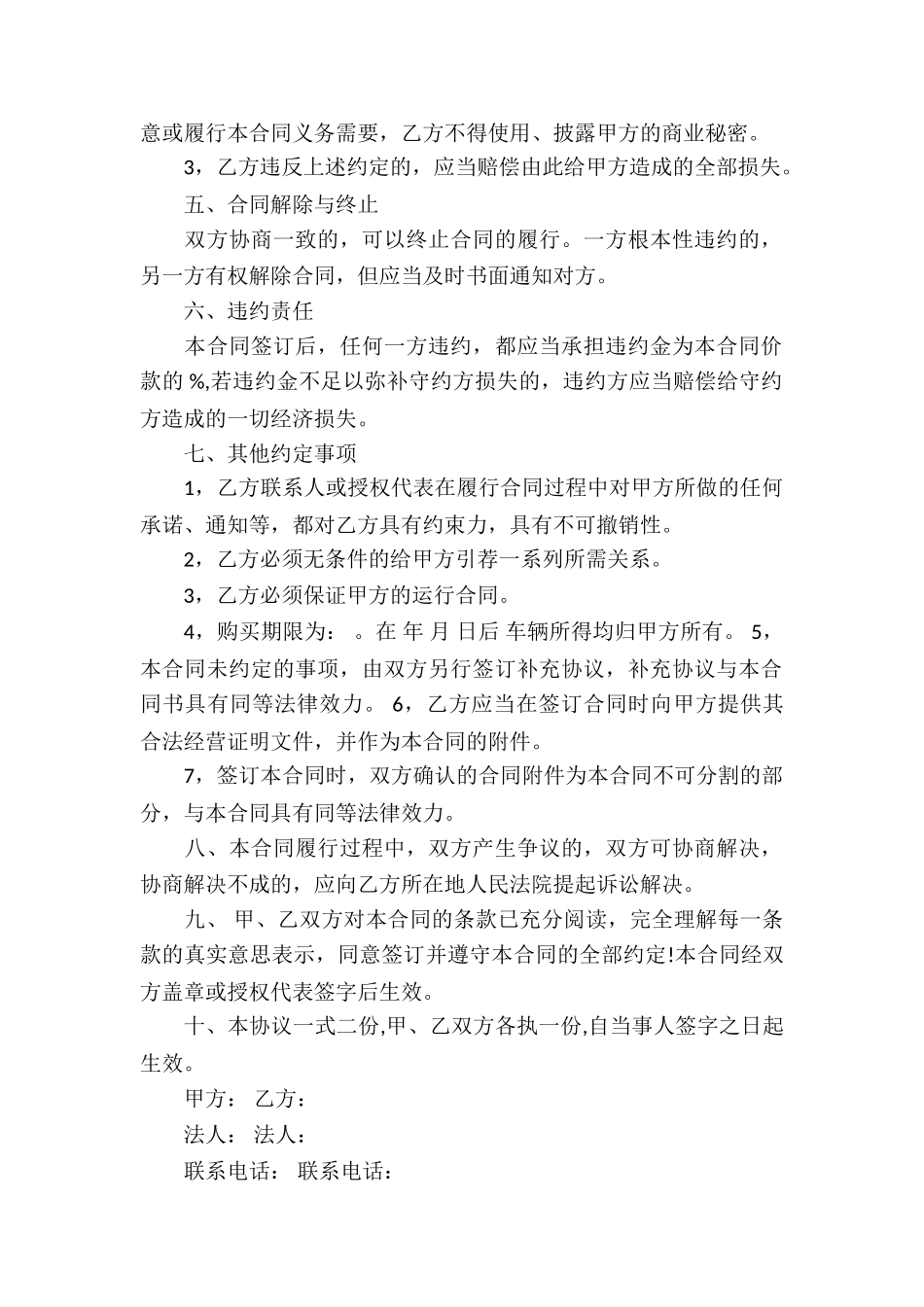 关于车辆买卖合同7篇_第2页