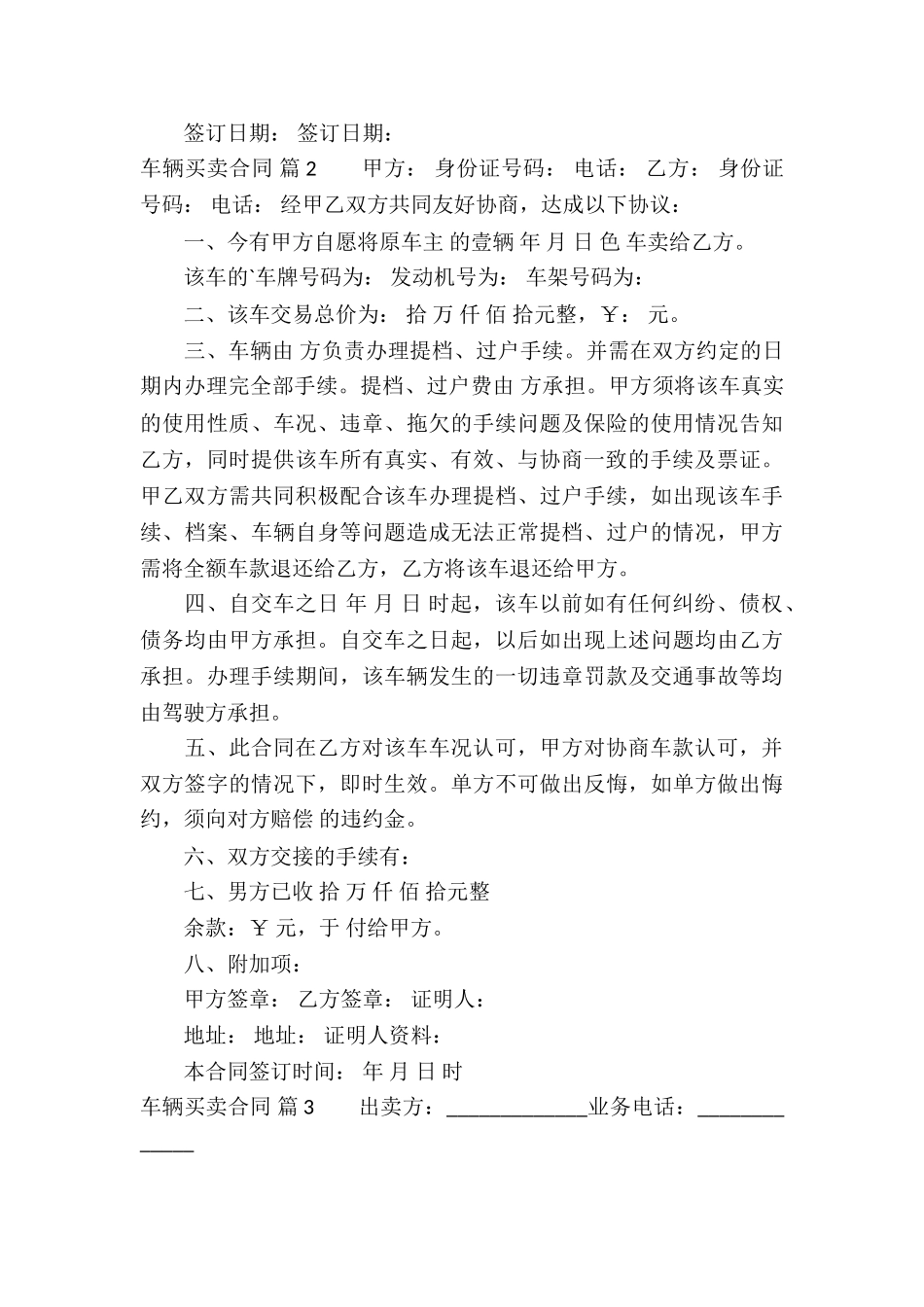 关于车辆买卖合同7篇_第3页