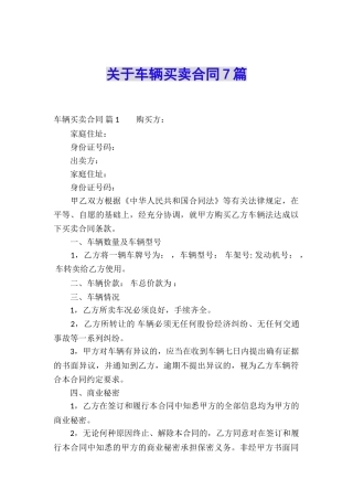 关于车辆买卖合同7篇
