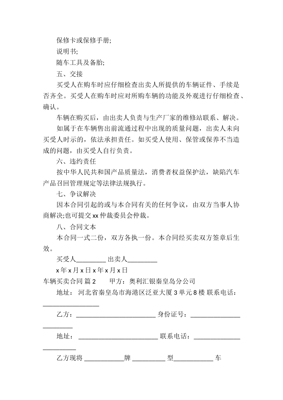 关于车辆买卖合同8篇_第2页