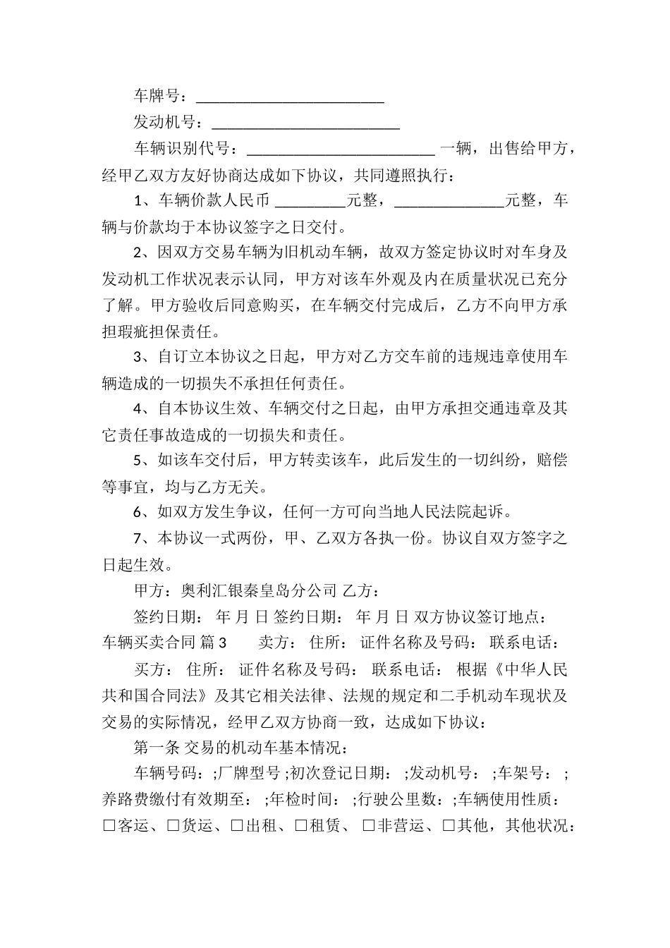 关于车辆买卖合同8篇_第3页
