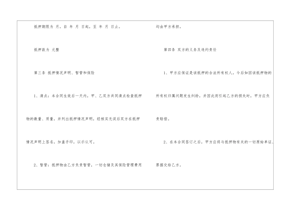 关于车抵押借条范本_第2页