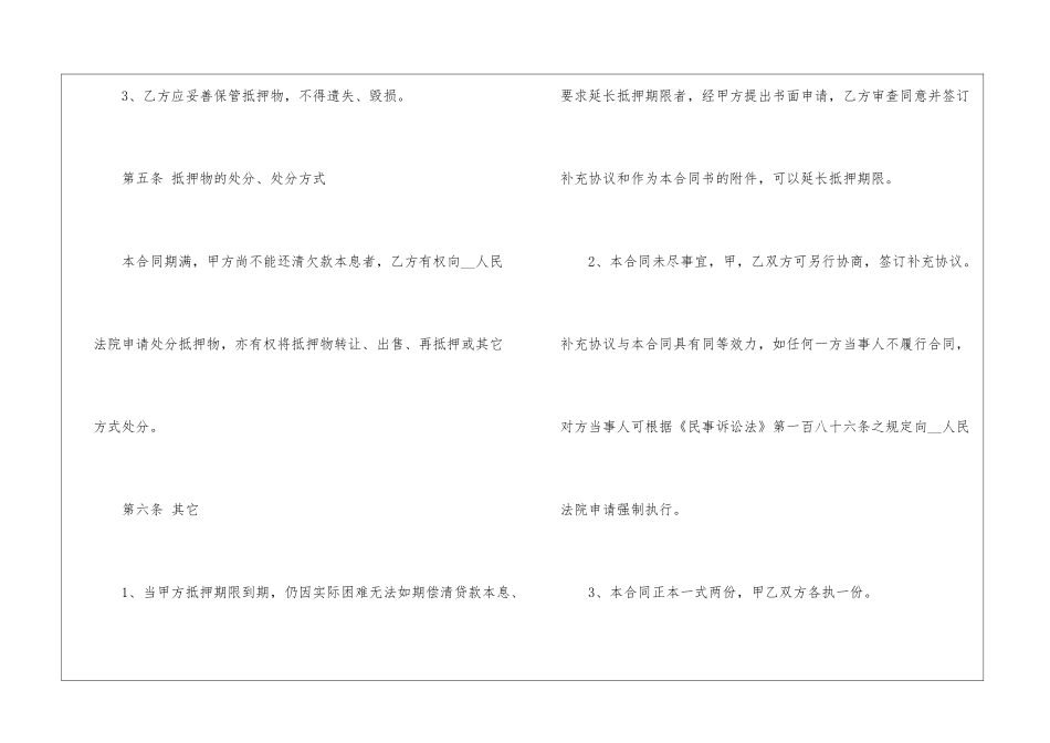 关于车抵押借条范本_第3页