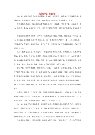 高中语文 阅读之做人与处世 妈妈别怕,有我呢! 素材