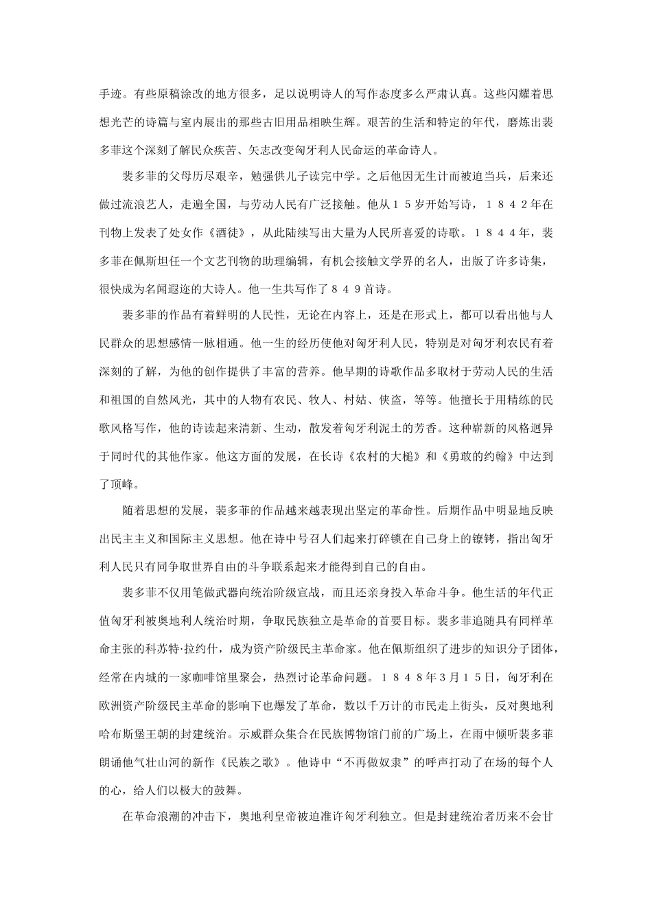 高中语文 裴多菲和他的历史迷团 同步素材 人教版第一册_第2页