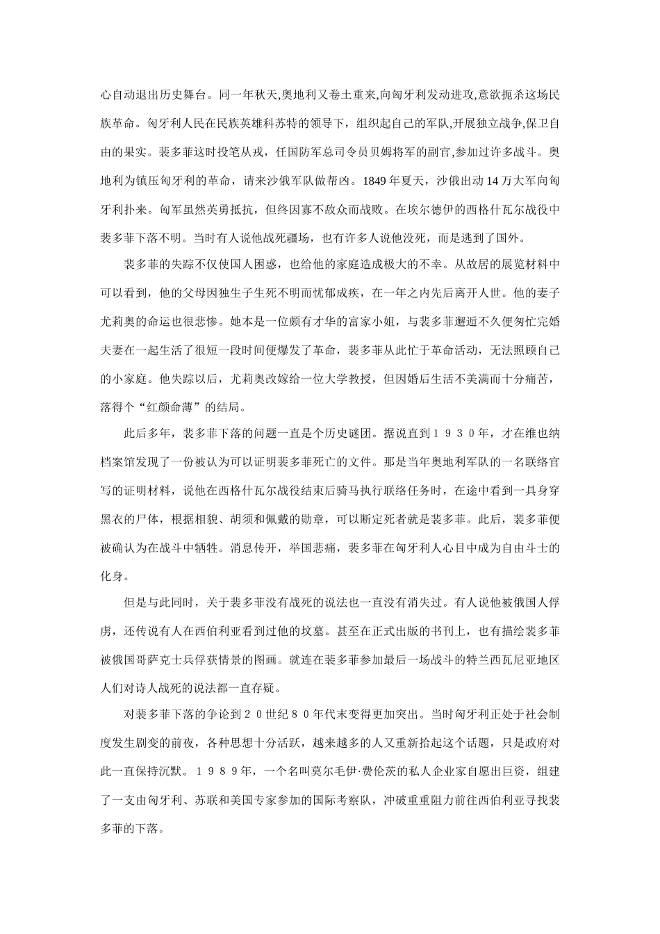 高中语文 裴多菲和他的历史迷团 同步素材 人教版第一册_第3页