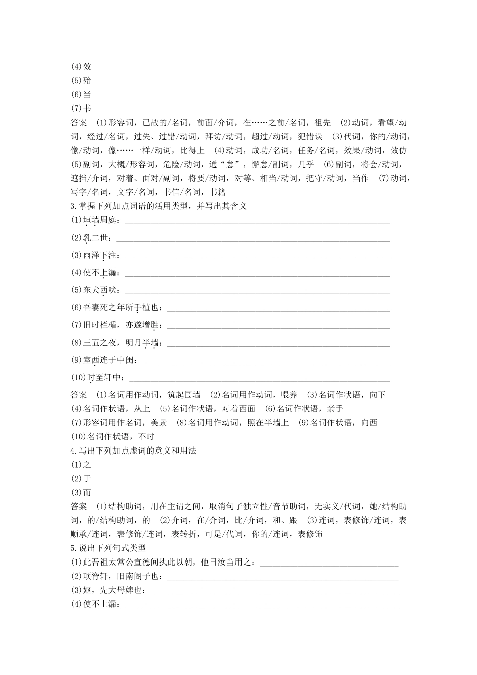 高中语文 第四单元 情动于衷而形于言 第12课 项脊轩志学案 语文版必修1-语文版高一必修1语文学案_第2页