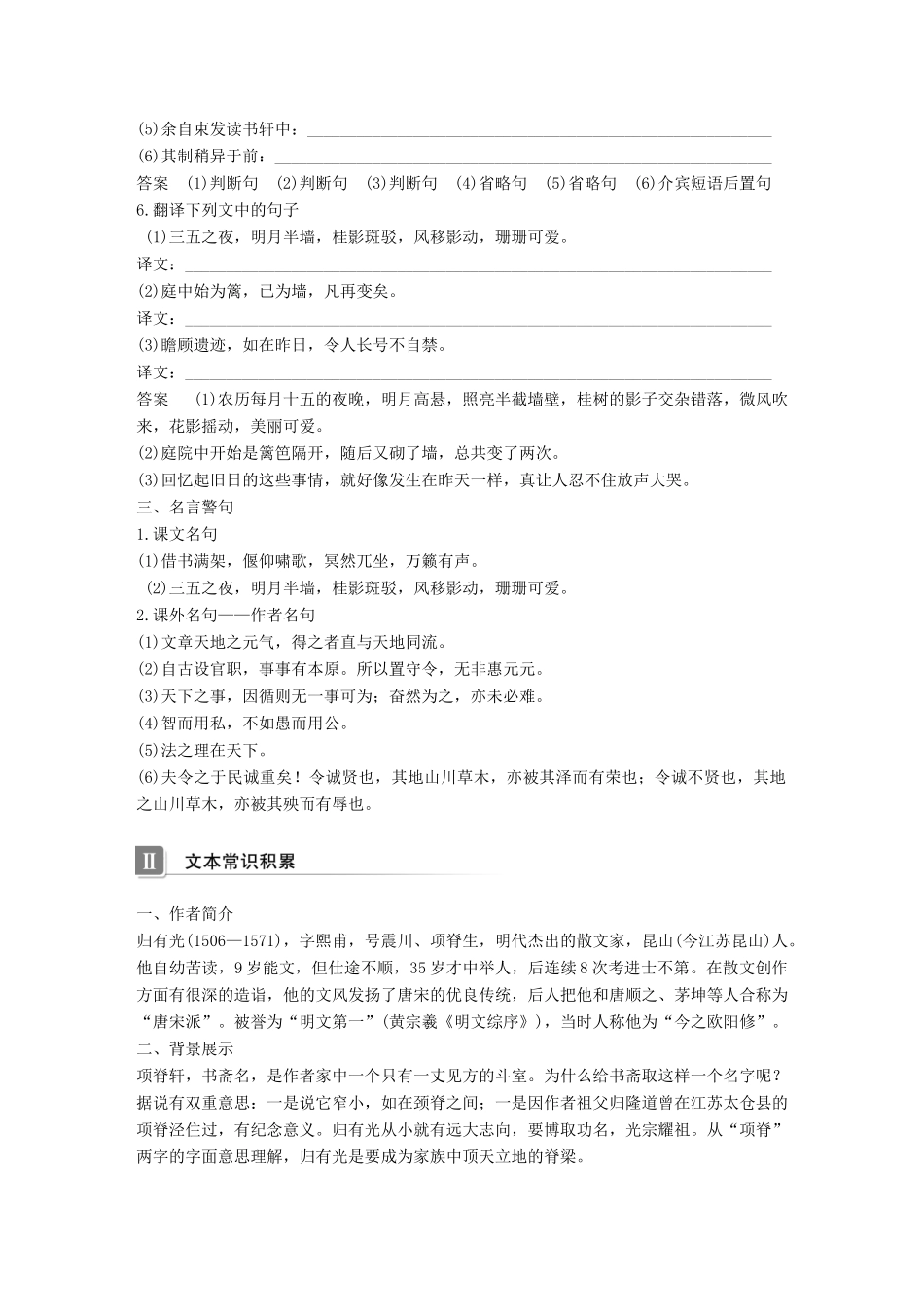 高中语文 第四单元 情动于衷而形于言 第12课 项脊轩志学案 语文版必修1-语文版高一必修1语文学案_第3页