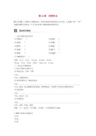 高中语文 第四单元 情动于衷而形于言 第12课 项脊轩志学案 语文版必修1-语文版高一必修1语文学案