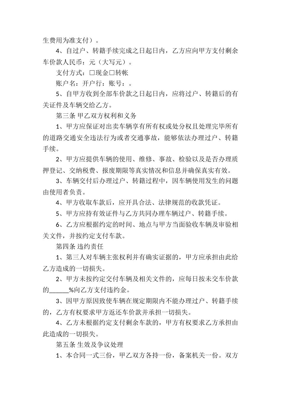 关于车辆买卖合同3篇_第3页