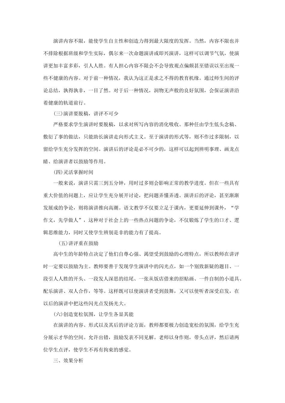 高中语文 课前三分钟演讲的探索素材_第2页