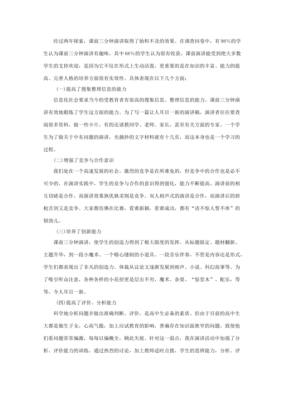 高中语文 课前三分钟演讲的探索素材_第3页