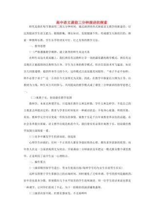 高中语文 课前三分钟演讲的探索素材