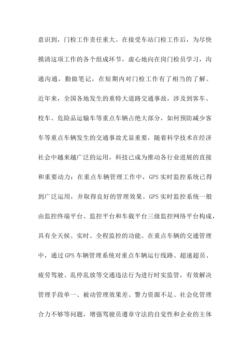 关于车站的实习报告3篇_第3页