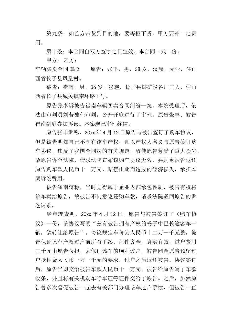 关于车辆买卖合同模板汇编六篇_第2页