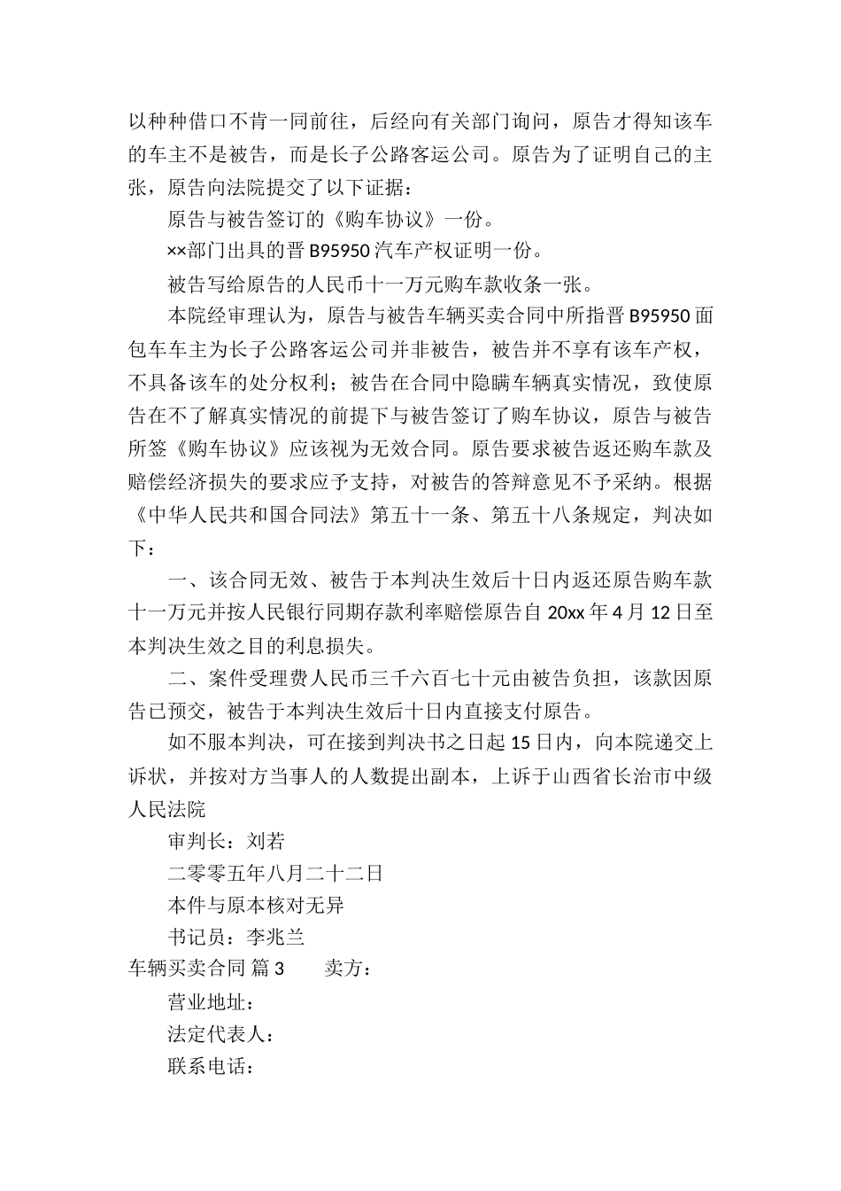关于车辆买卖合同模板汇编六篇_第3页