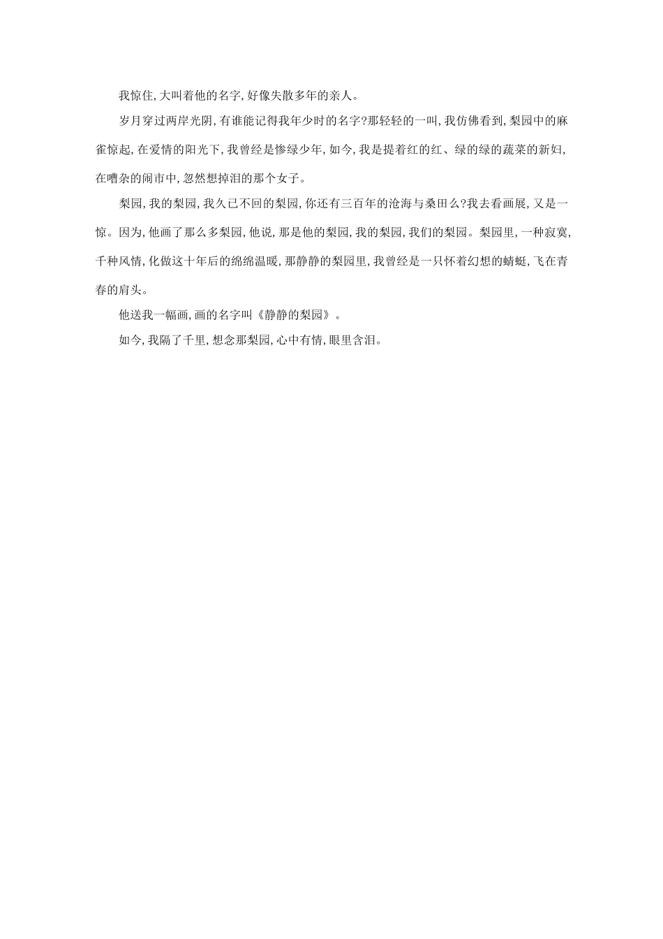 高中语文 阅读之做人与处世 静静的梨园素材_第2页