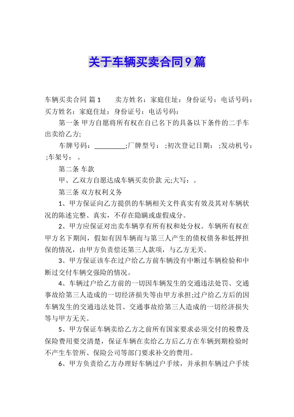 关于车辆买卖合同9篇_第1页