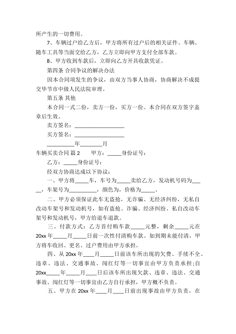 关于车辆买卖合同9篇_第2页