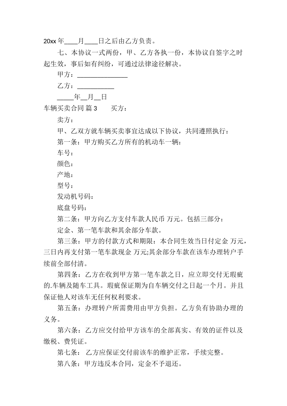 关于车辆买卖合同9篇_第3页