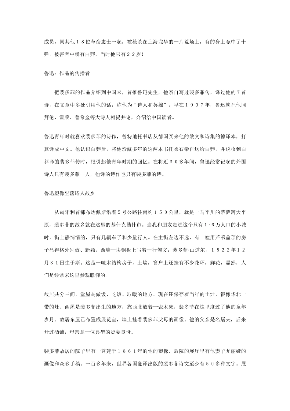 高中语文 裴多菲与鲁迅——连接中匈文化的桥梁素材 人教版第一册_第2页