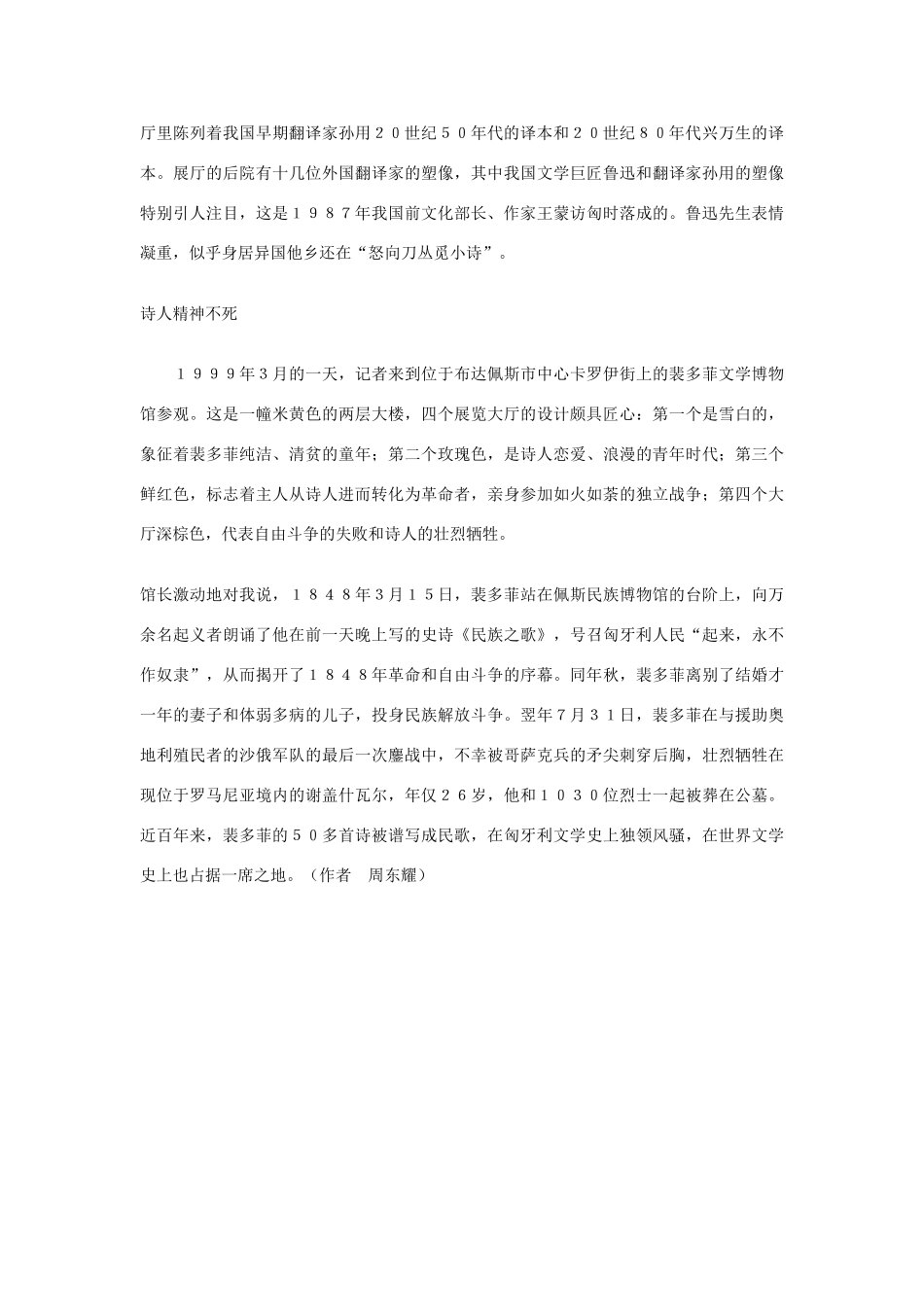 高中语文 裴多菲与鲁迅——连接中匈文化的桥梁素材 人教版第一册_第3页