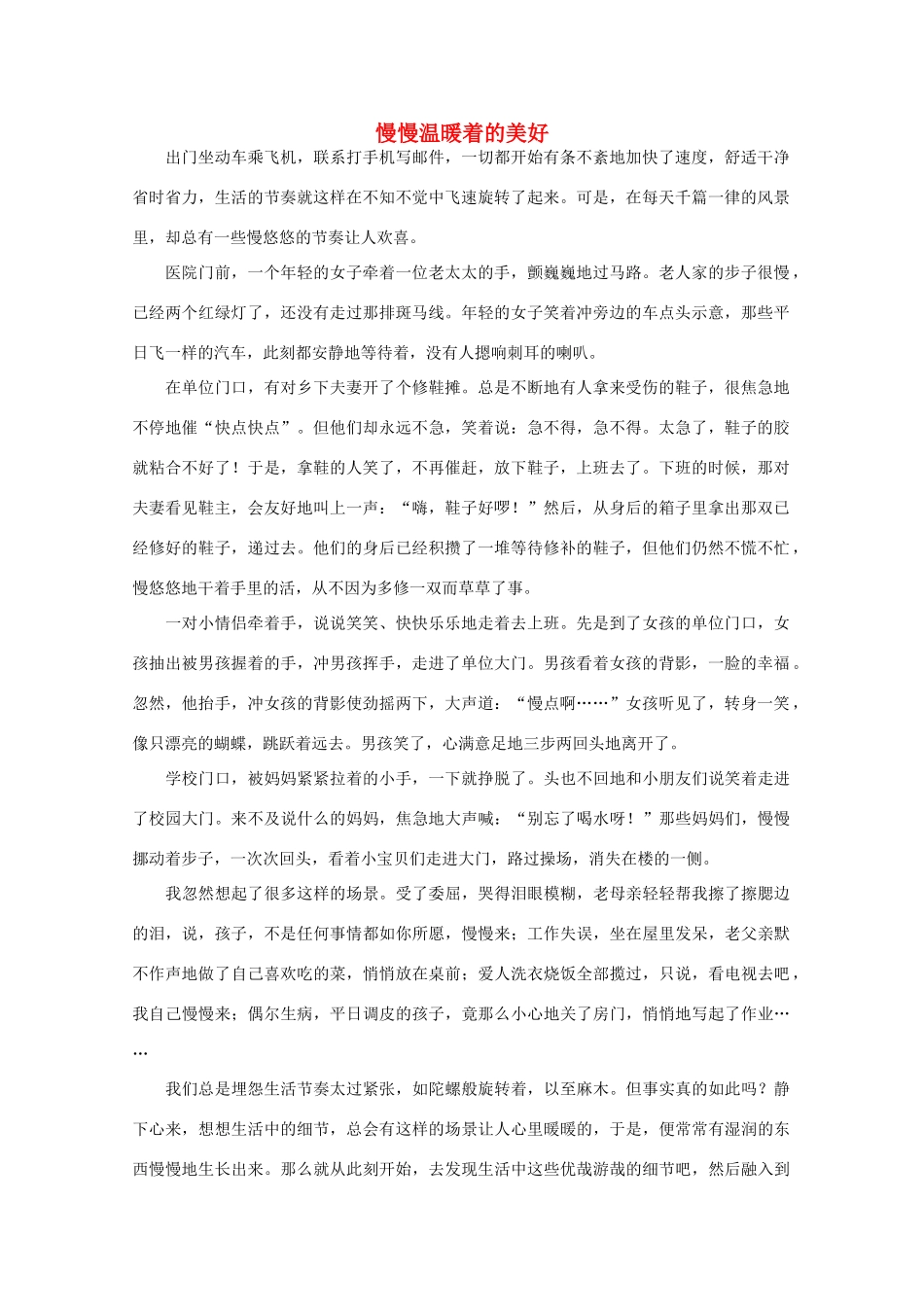 高中语文 阅读之做人与处世 慢慢温暖着的美好素材_第1页