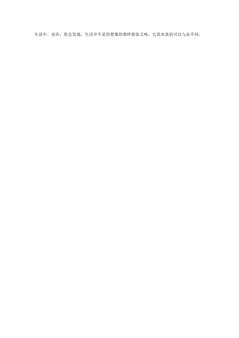 高中语文 阅读之做人与处世 慢慢温暖着的美好素材_第2页