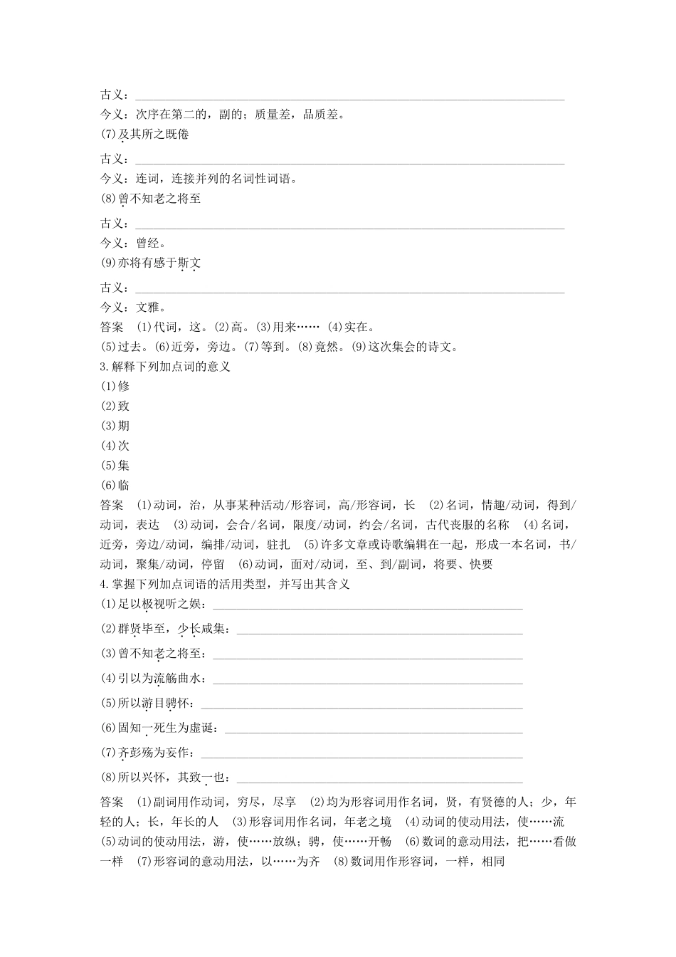 高中语文 第四单元 情动于衷而形于言 第13课 兰亭集序学案 语文版必修1-语文版高一必修1语文学案_第2页