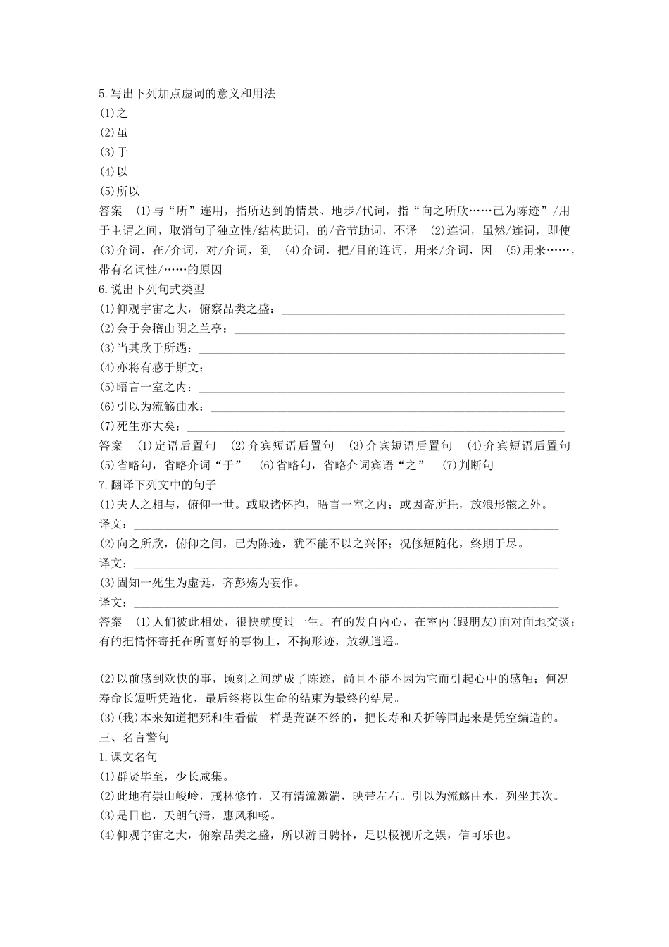 高中语文 第四单元 情动于衷而形于言 第13课 兰亭集序学案 语文版必修1-语文版高一必修1语文学案_第3页