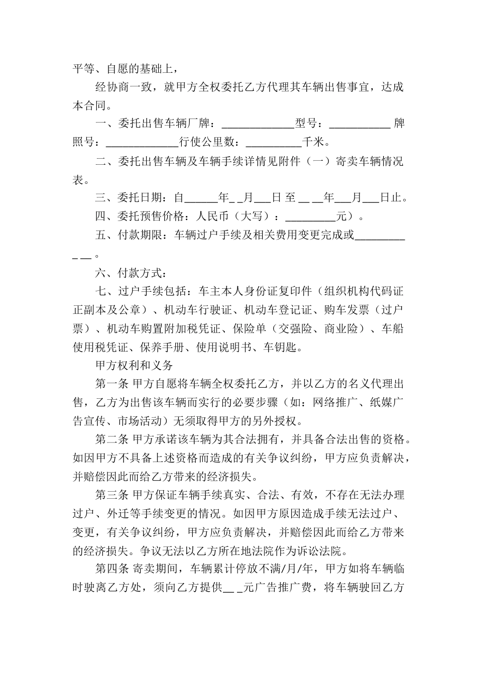 关于车辆买卖合同三篇_第2页