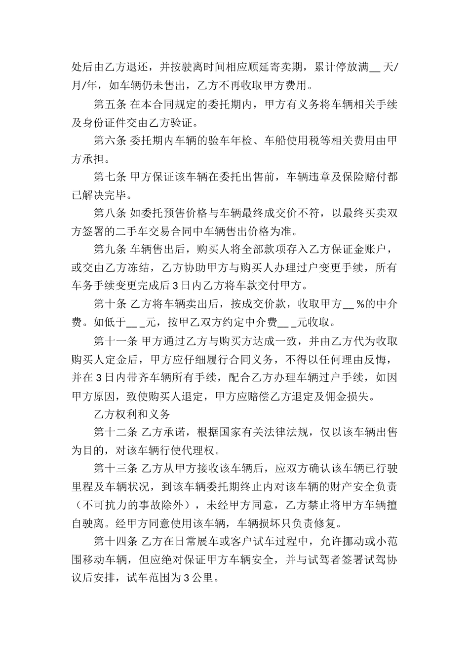 关于车辆买卖合同三篇_第3页