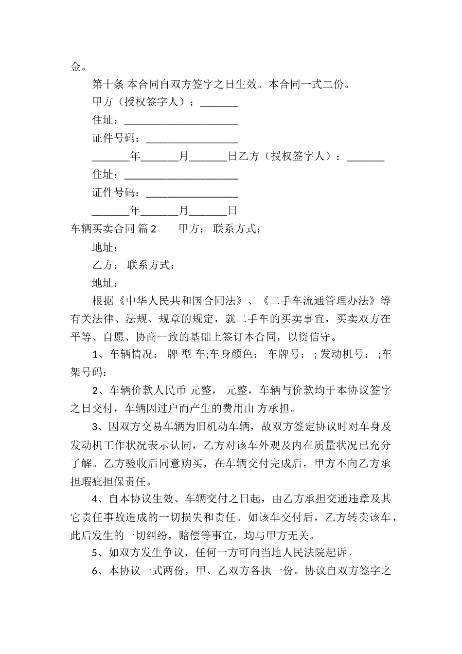 关于车辆买卖合同模板集锦9篇_第2页