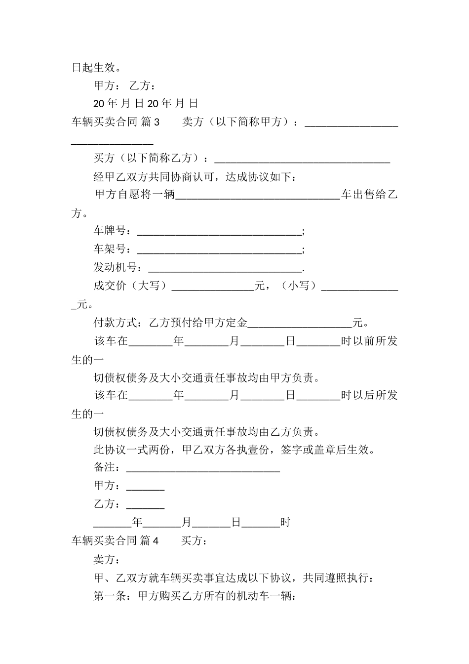 关于车辆买卖合同模板集锦9篇_第3页