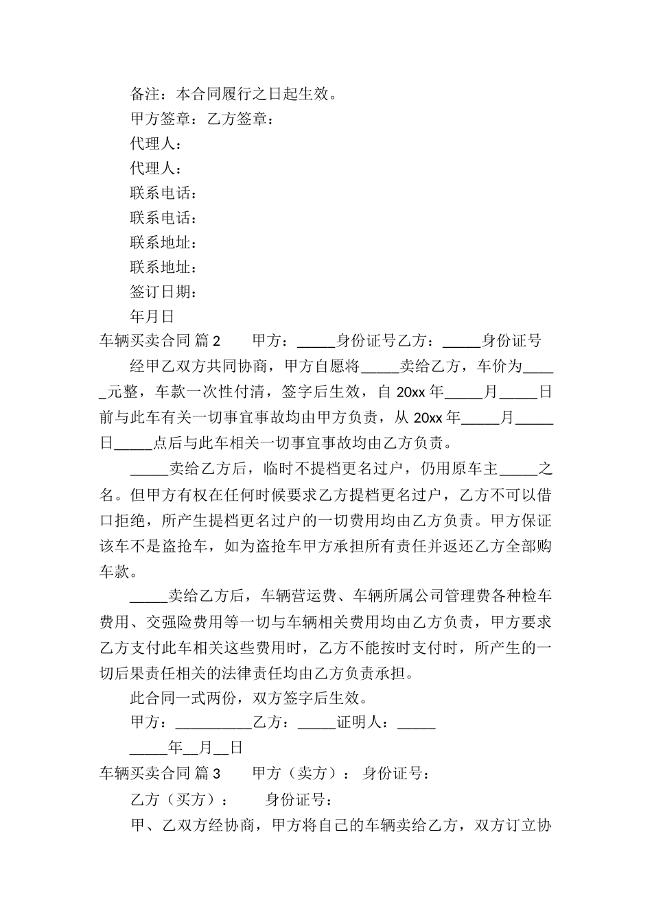关于车辆买卖合同四篇_第2页
