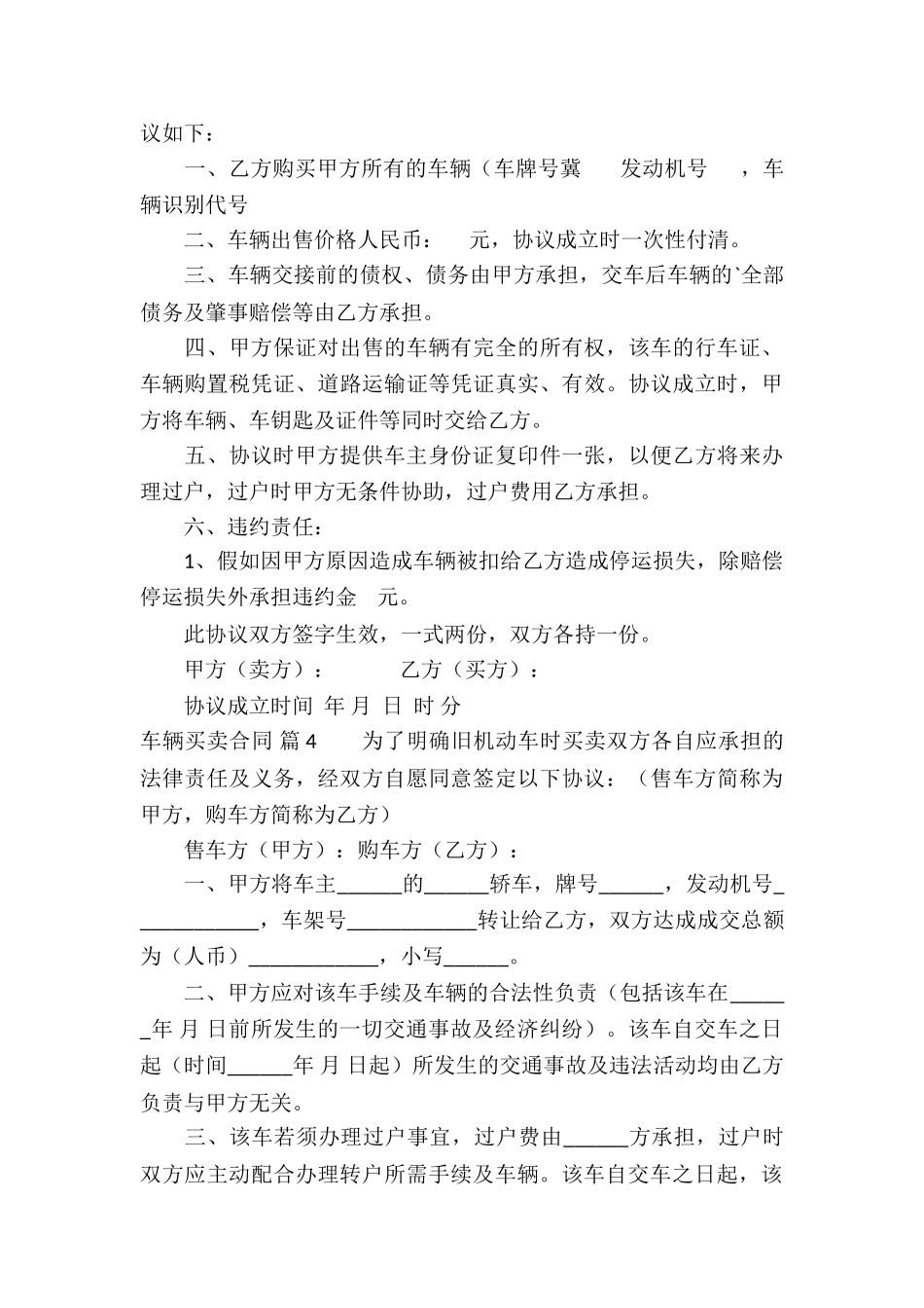 关于车辆买卖合同四篇_第3页