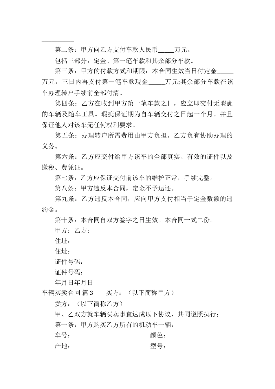 关于车辆买卖合同合集7篇_第2页