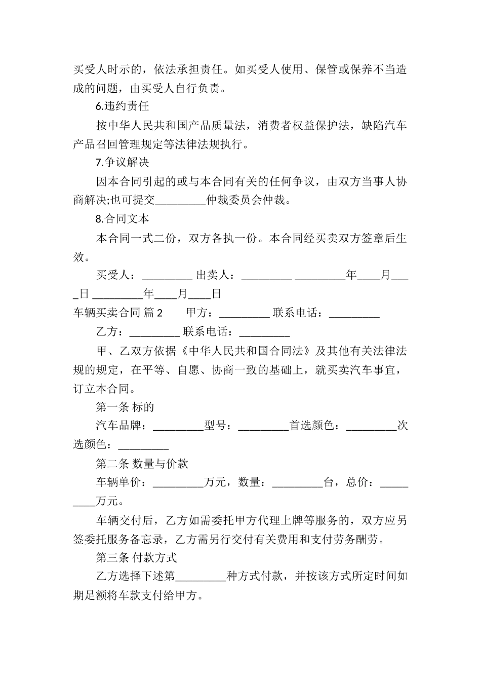 关于车辆买卖合同汇编6篇_第2页