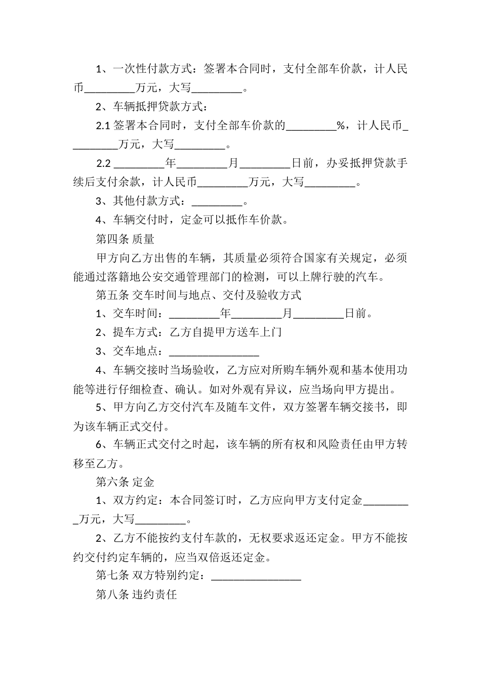 关于车辆买卖合同汇编6篇_第3页