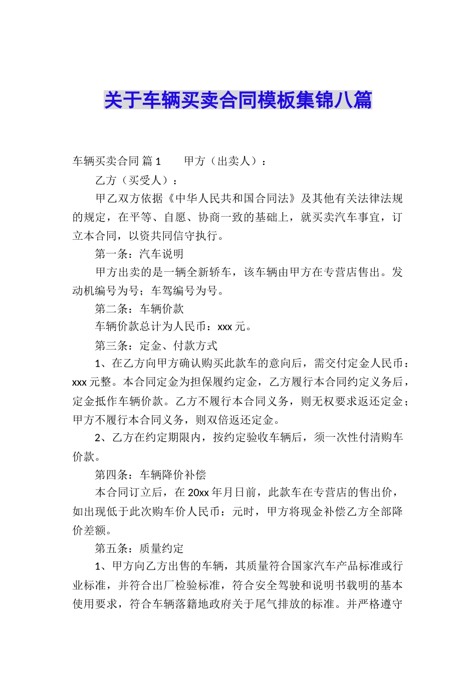 关于车辆买卖合同模板集锦八篇_第1页