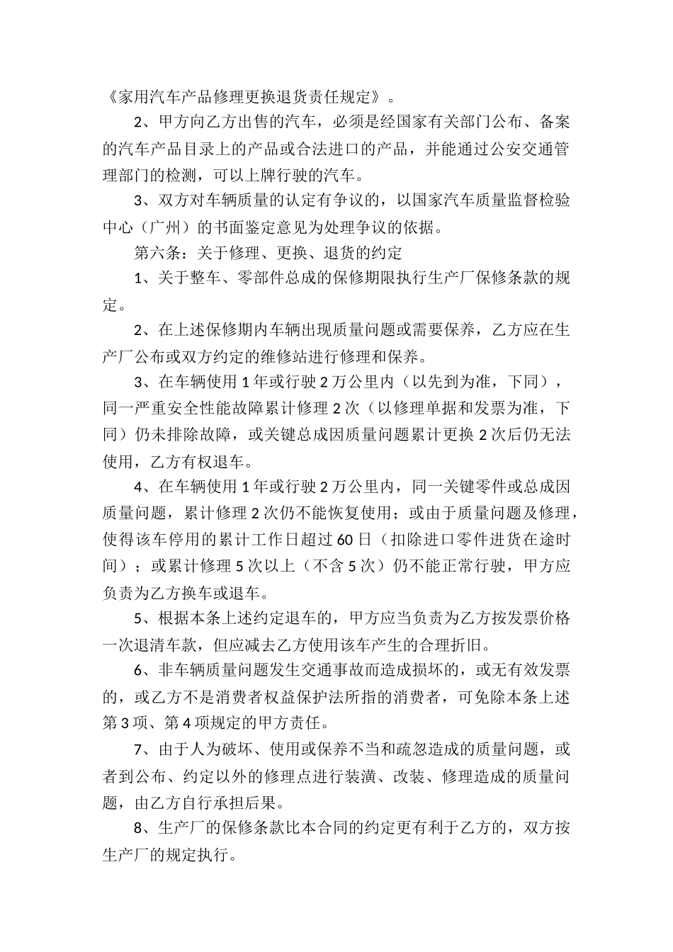 关于车辆买卖合同模板集锦八篇_第2页