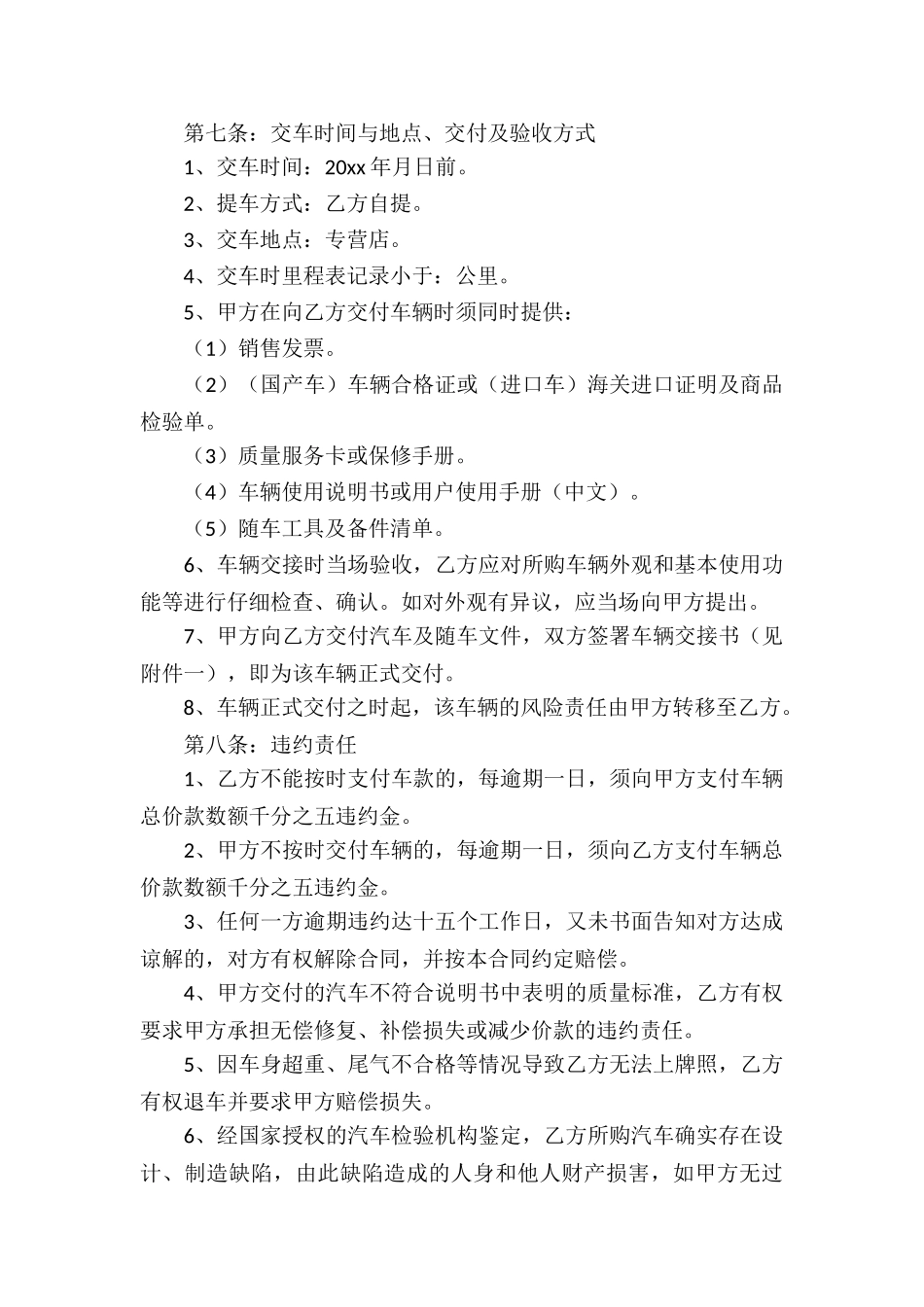 关于车辆买卖合同模板集锦八篇_第3页