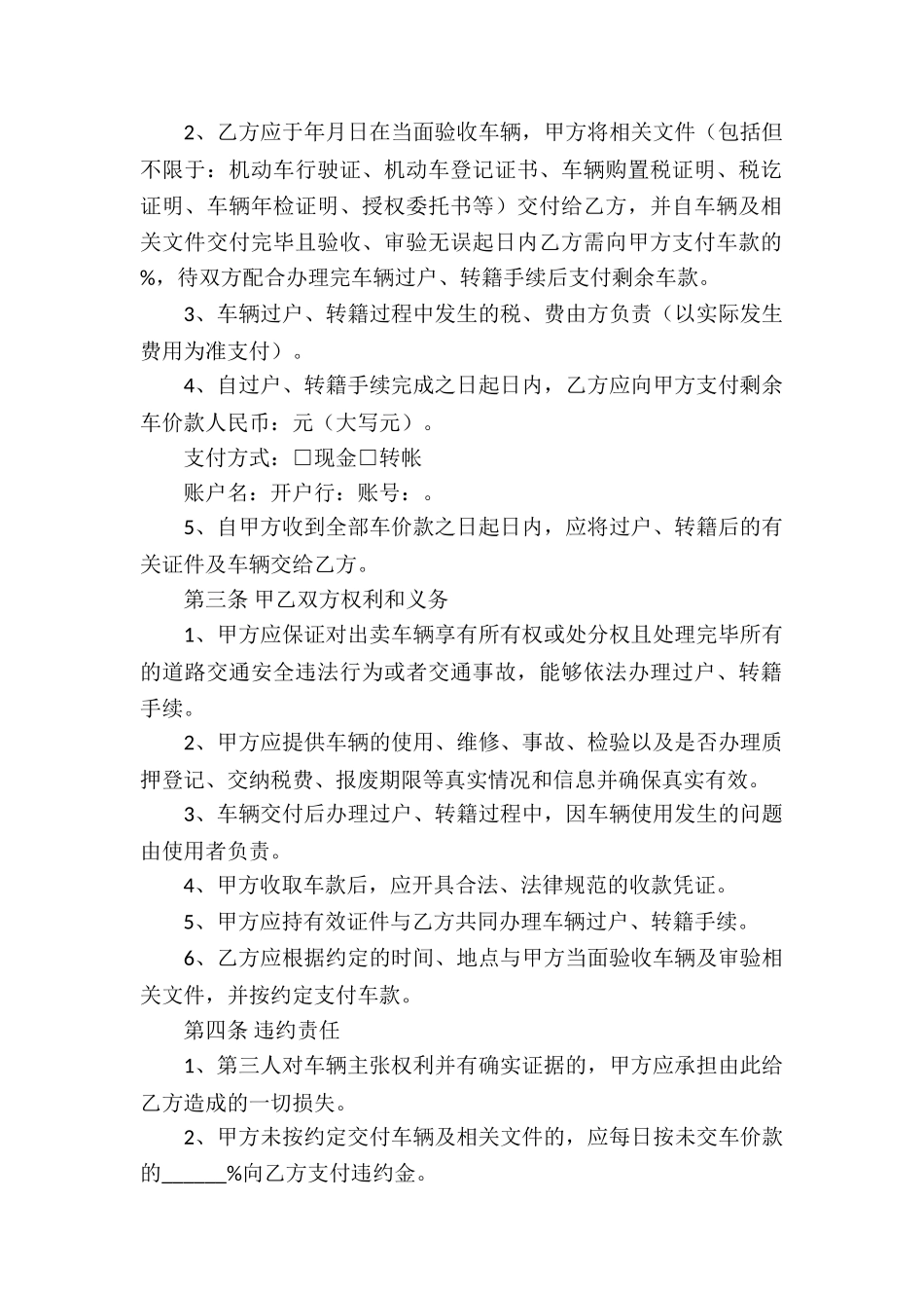 关于车辆买卖合同汇编10篇_第2页