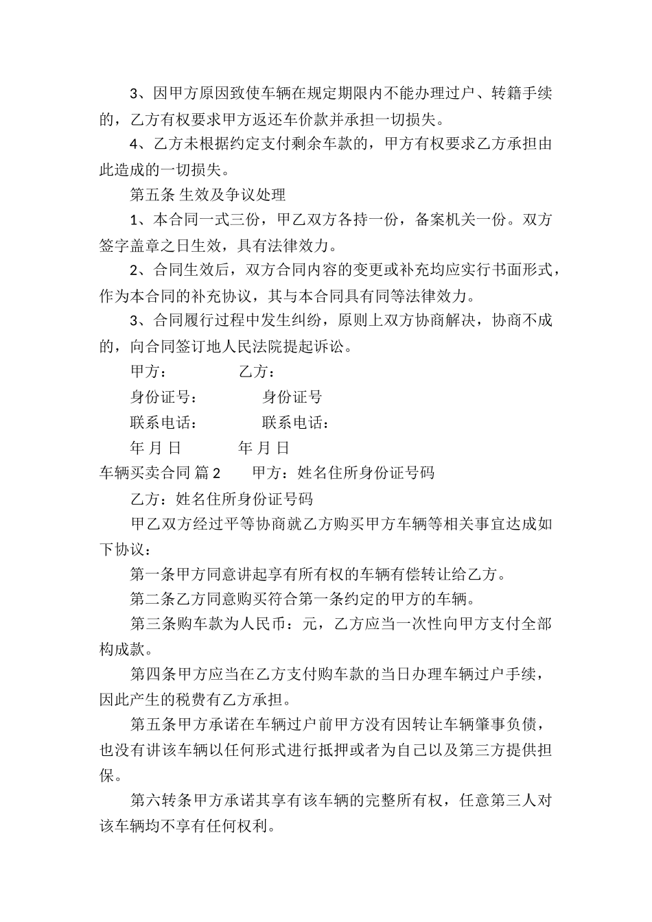 关于车辆买卖合同汇编10篇_第3页