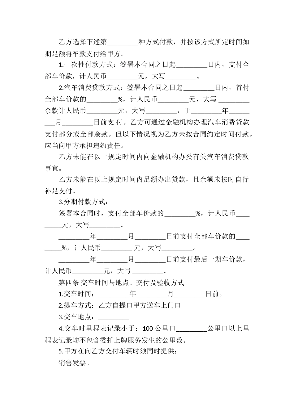 关于车辆买卖合同汇编六篇_第2页