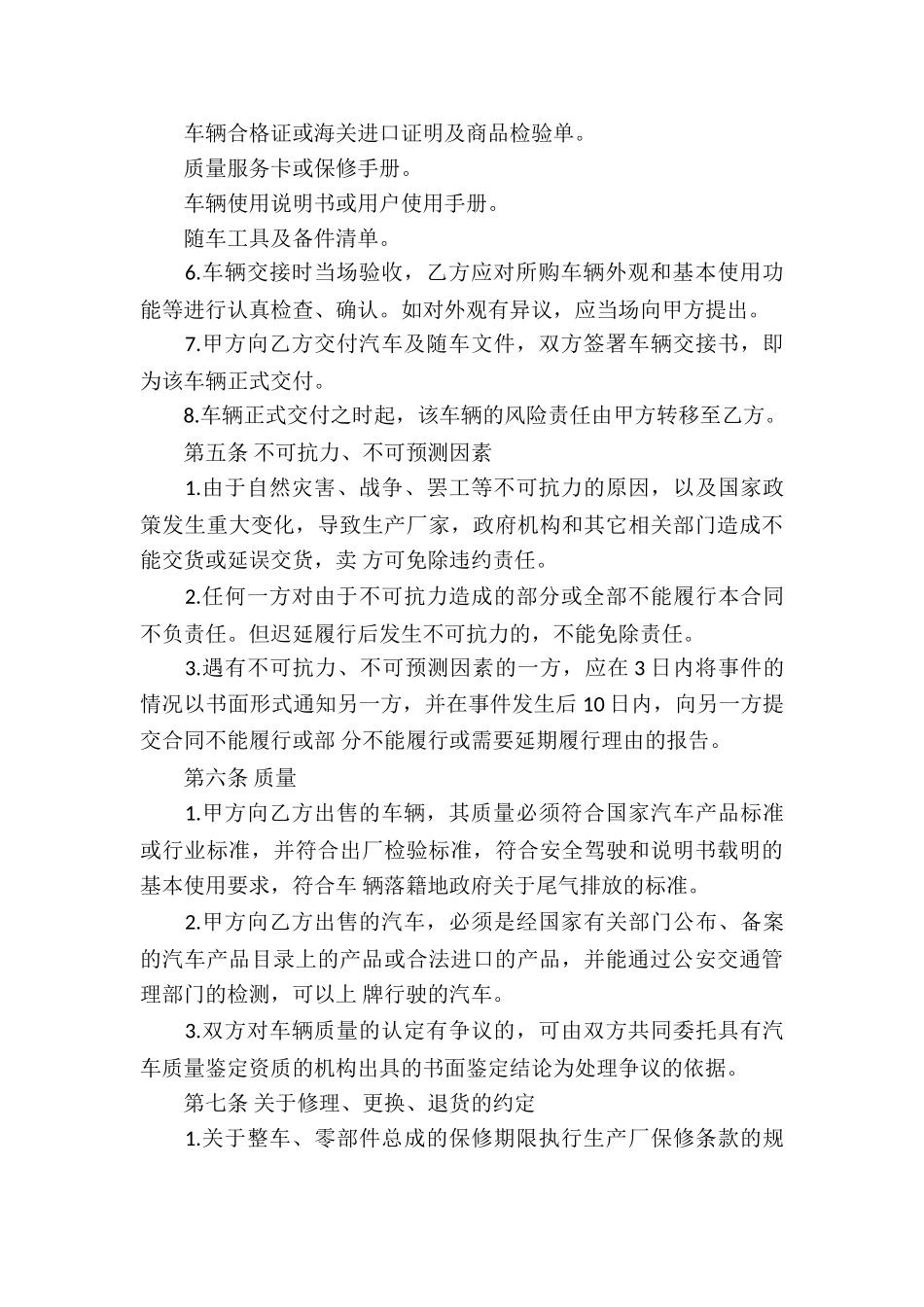 关于车辆买卖合同汇编六篇_第3页